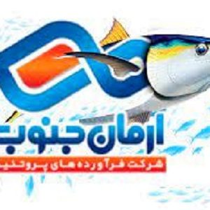 آرمان پروتئین جنوب