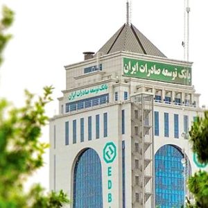 بانک توسعه صادرات ایران