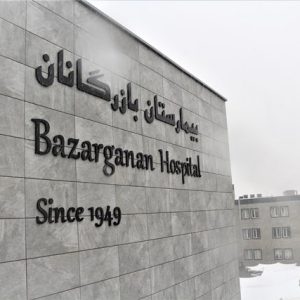 بیمارستان بازرگانان