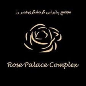 تالار قصر رز