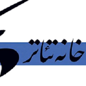 خانه تئاتر لوگو