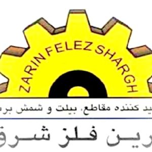 زرین فلز شرق