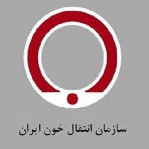 سازمان انتقال خون تهران