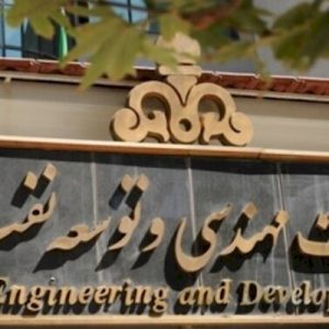 شرکت نفت