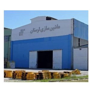 ماشین سازی لرستان