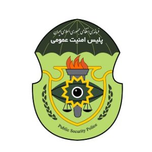 پلیس امنیت